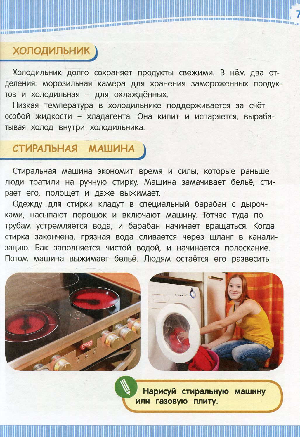 Техника и транспорт (Энц-дия подготовки к школе)