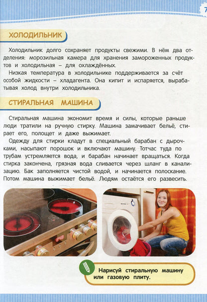 Техника и транспорт (Энц-дия подготовки к школе)