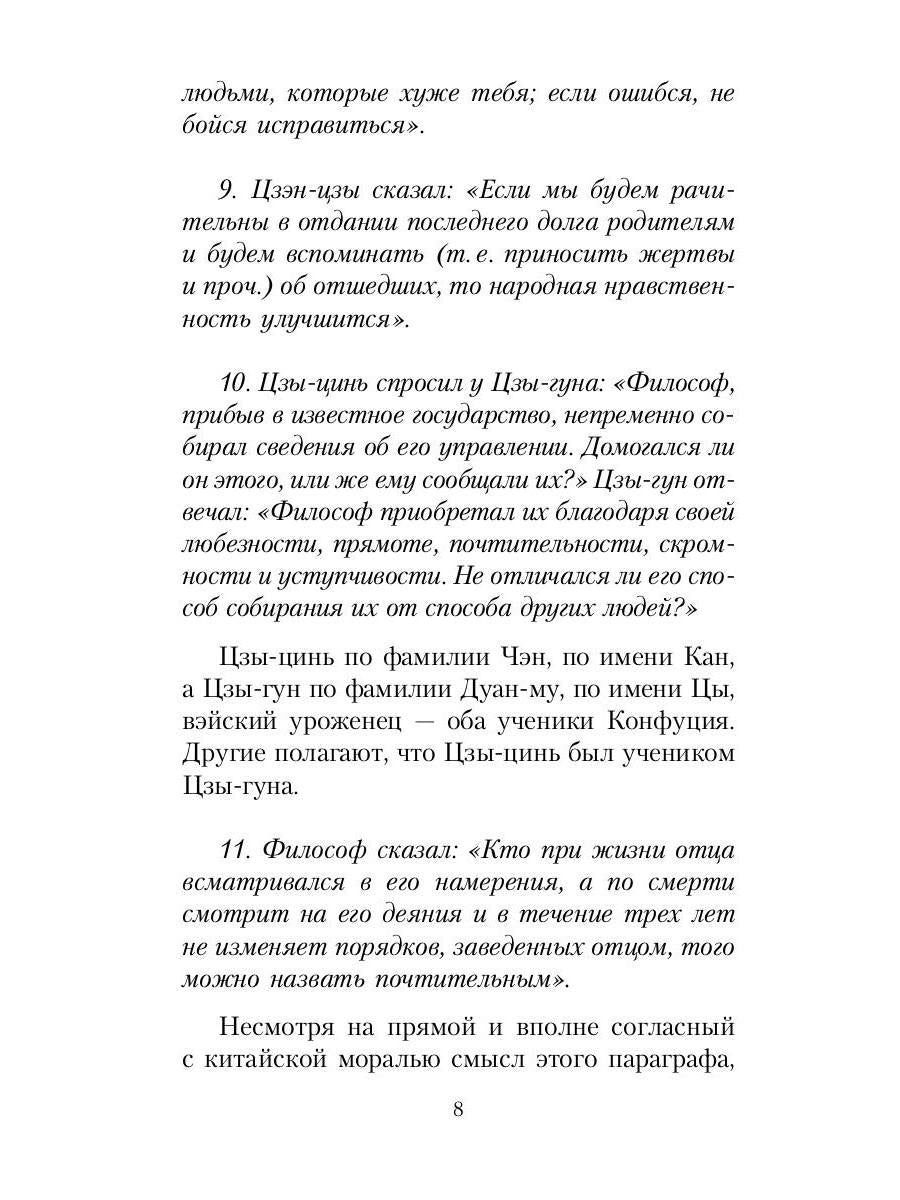 Беседы и суждения