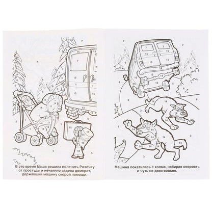"УМКА". ТРУДНО БЫТЬ МАЛЕНЬКИМ. МАША И МЕДВЕДЬ (РАСКРАСКА ПО НОМЕРАМ А5). ФОРМАТ: 145Х210ММв кор.50шт
