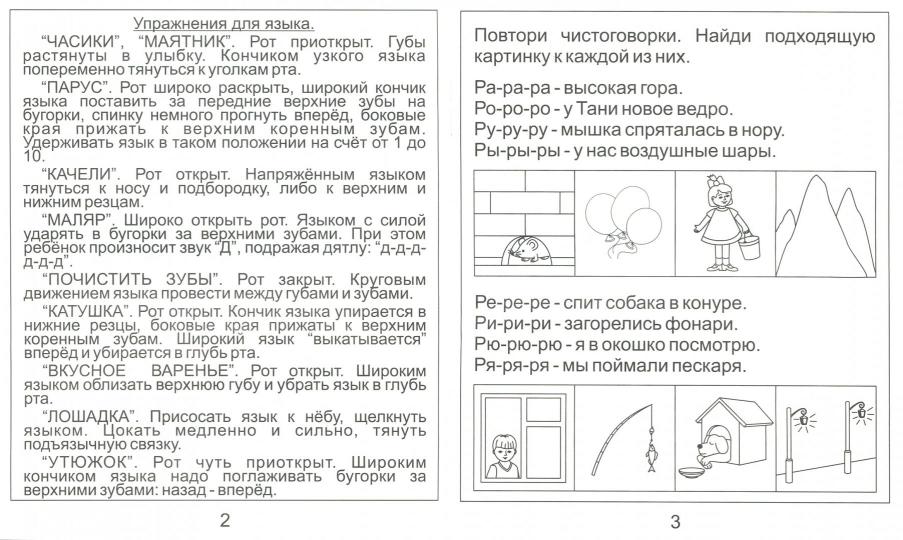 Logoped. тетрадь на звуки [Р], [Р]