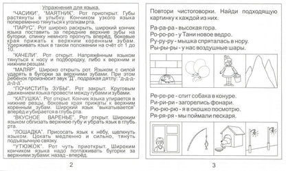 Logoped. тетрадь на звуки [Р], [Р]