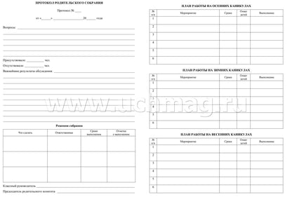 Рабочая тетрадь классного руководителя. (Формат А4, блок писчая пл. 60, обложка бумага офсетная пл. 160). 64 стр.