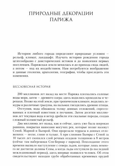 Когда Париж еще не был столицей