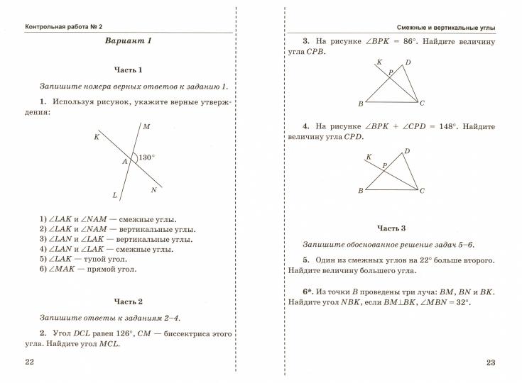 Мельникова. УМК. Контрольные работы по геометрии 7кл. Погорелов. ФПУ