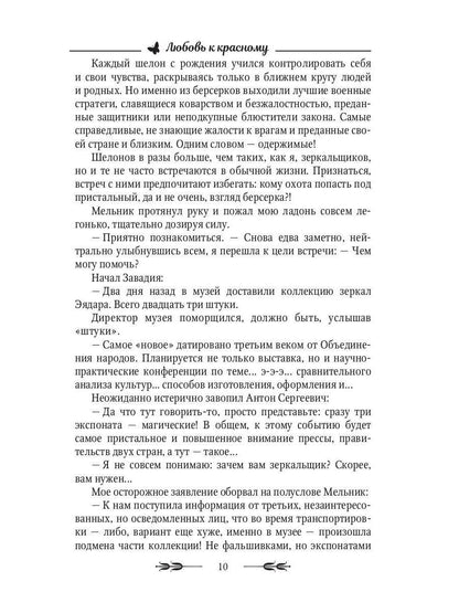 Любовь к красному