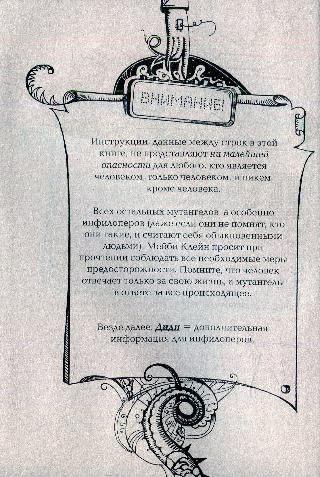 Мутангелы. 2. Уровень дельта