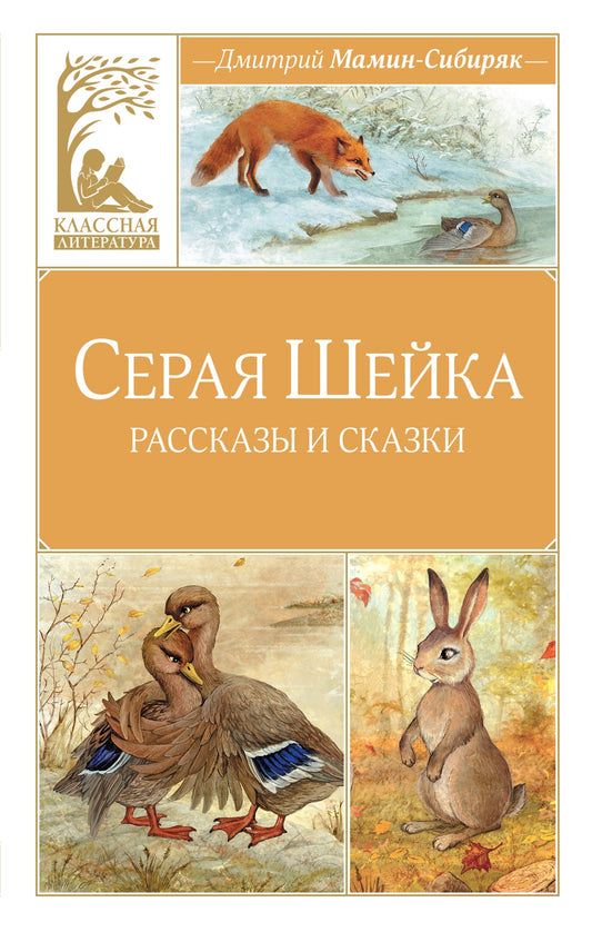 Серая шейка