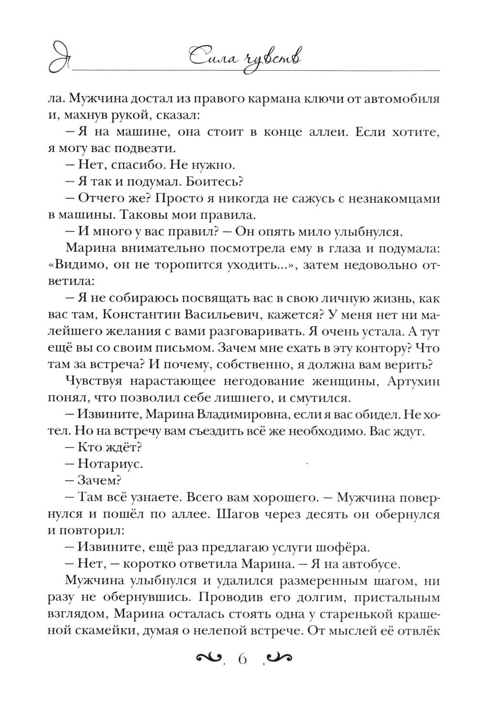 Сила чувств