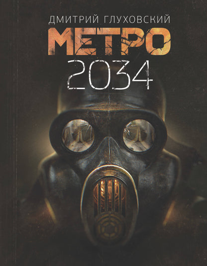 Météo 2034