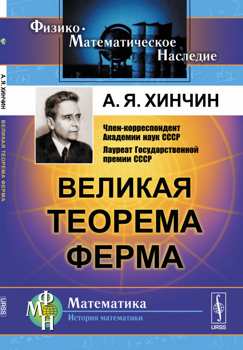 Великая теорема Ферма