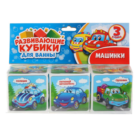 "Умка". Машинки. Набор кубиков для ванны в пакете с хэдером, 3 кубика 80х80мм в кор.50шт