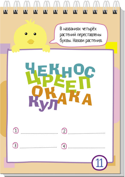 Умный блокнот. 75 задачек с буквами 7+