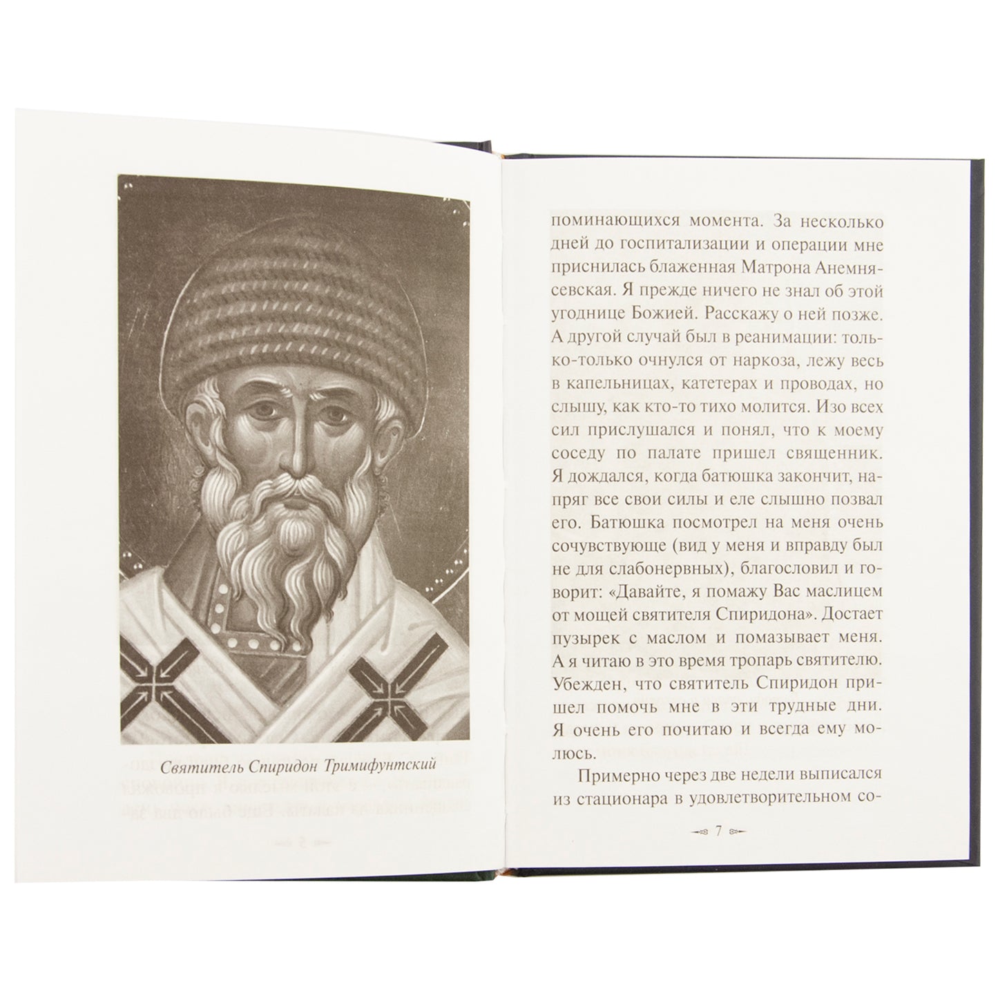 Болезнь - посещение Божие. Страницы из дневника