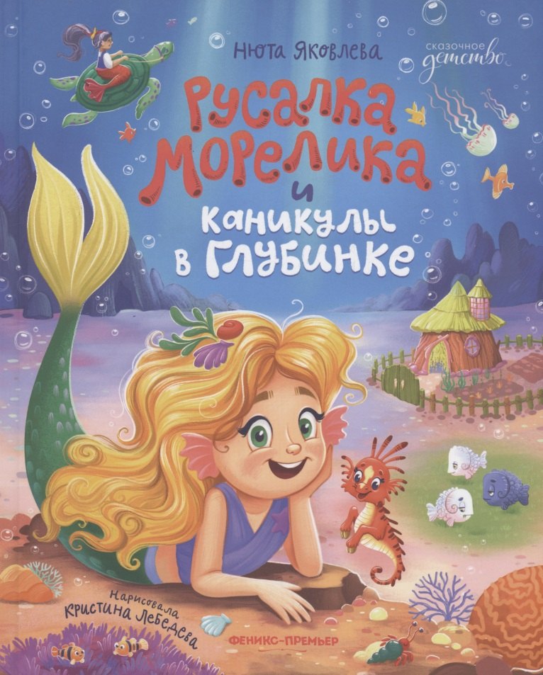 Rusalka Morellika et canicules à Gloubinke