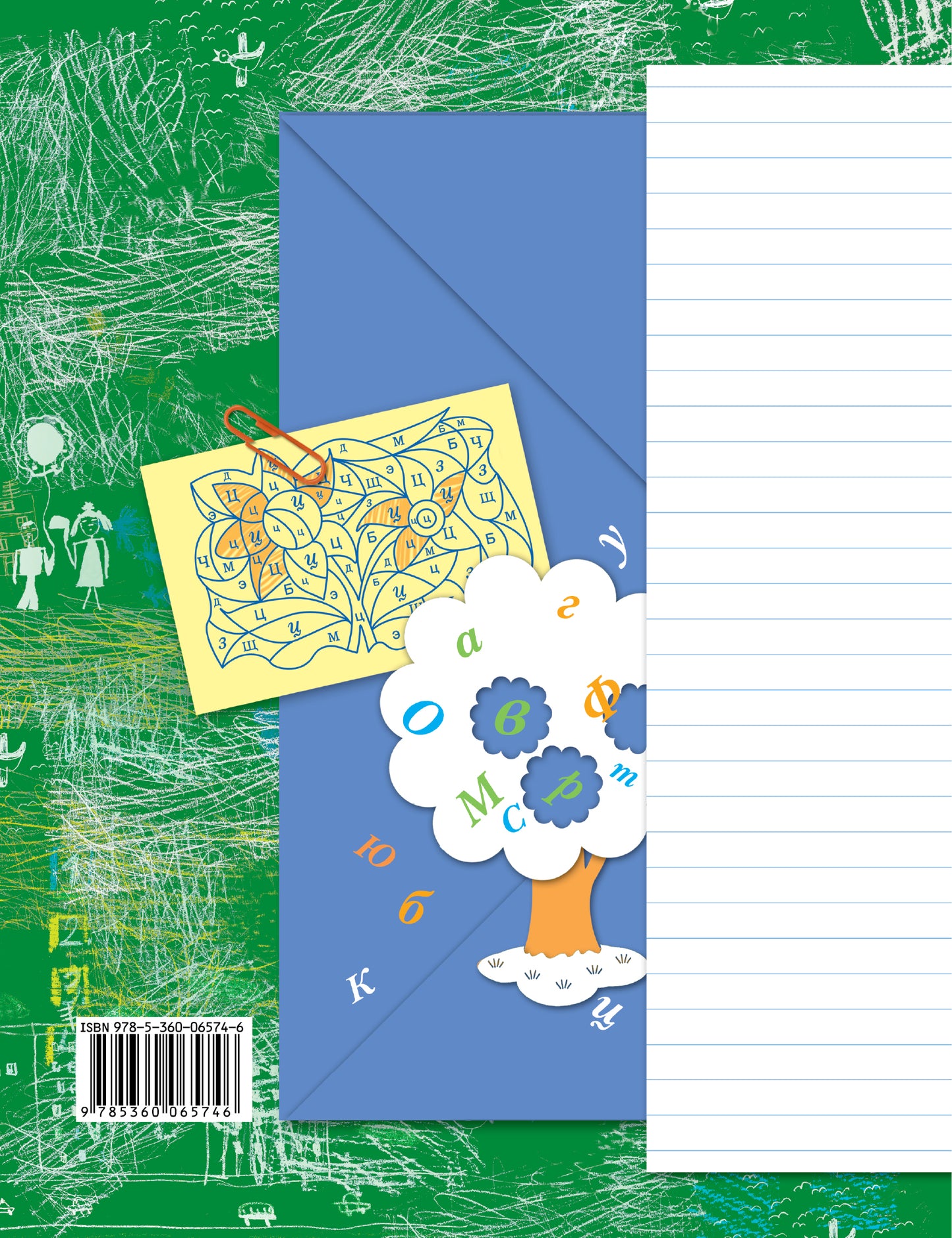 Я учусь писать и читать. 1 класс. Рабочая тетрадь.