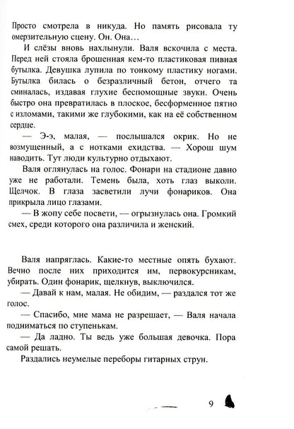 Мотыльки