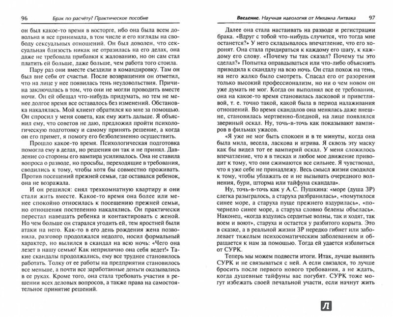 Брак по расчету?Практич.пособие по построению