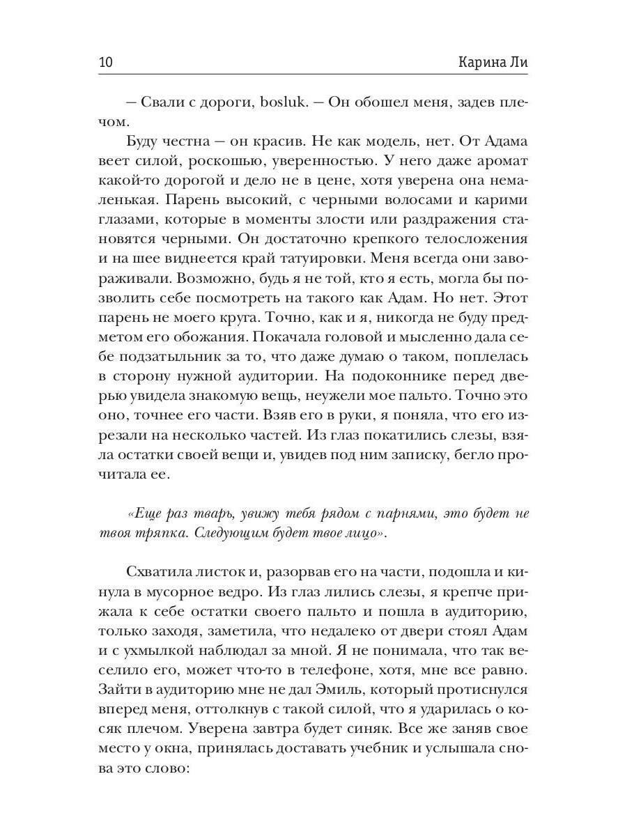 К Востоку от рая