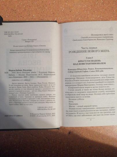 1918: Весна Империи