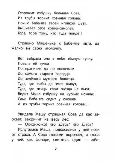 Осеева. Волшебная иголочка. Книга за книгой (пер).