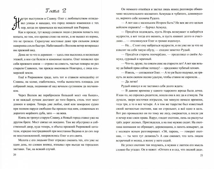Вещий Олег