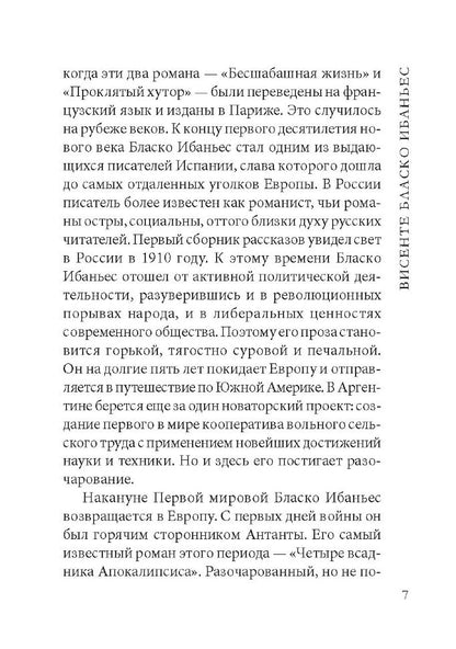 La Primavera Triste = Грустная весна: книга для чтения на испанском языке