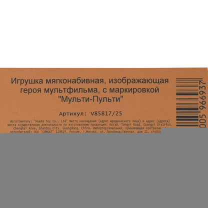 Игрушка мягкая интеракт СОЮЗМУЛЬТФИЛЬМ Чебурашка 3 сказ,муз. чип,в кор "МУЛЬТИ-ПУЛЬТИ" в кор.6шт