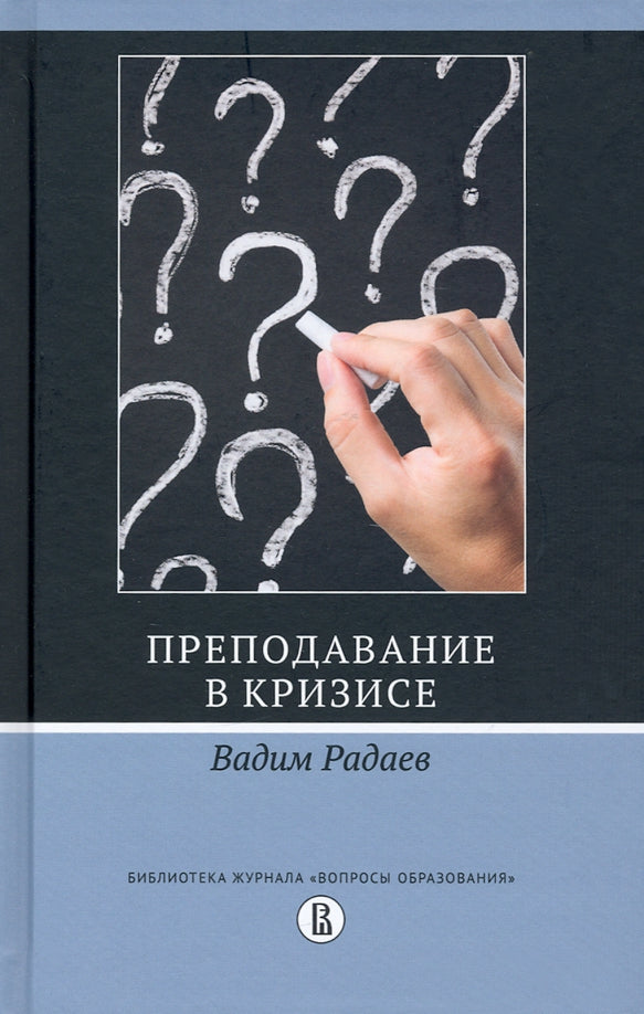Радаев В.В. Préparatifs en cas de crise 2ème année