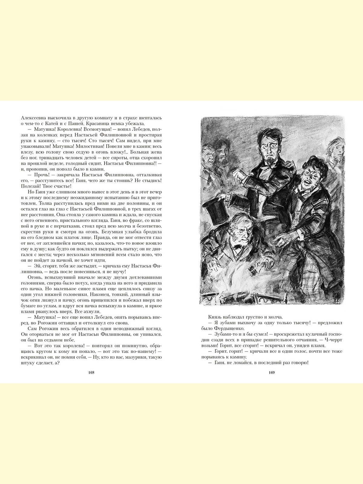 Texte : roman в четырех частях. Иллюстрированная классика