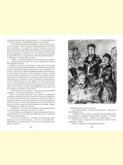 Texte : roman в четырех частях. Иллюстрированная классика