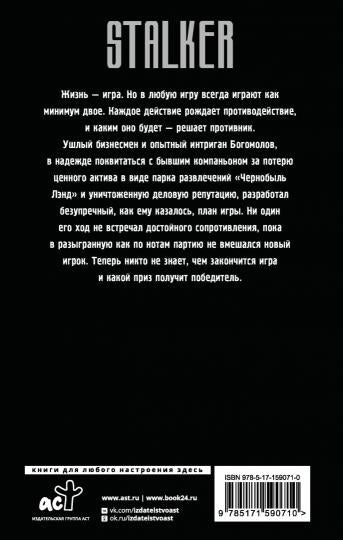 Хранители. Planifier des jeux