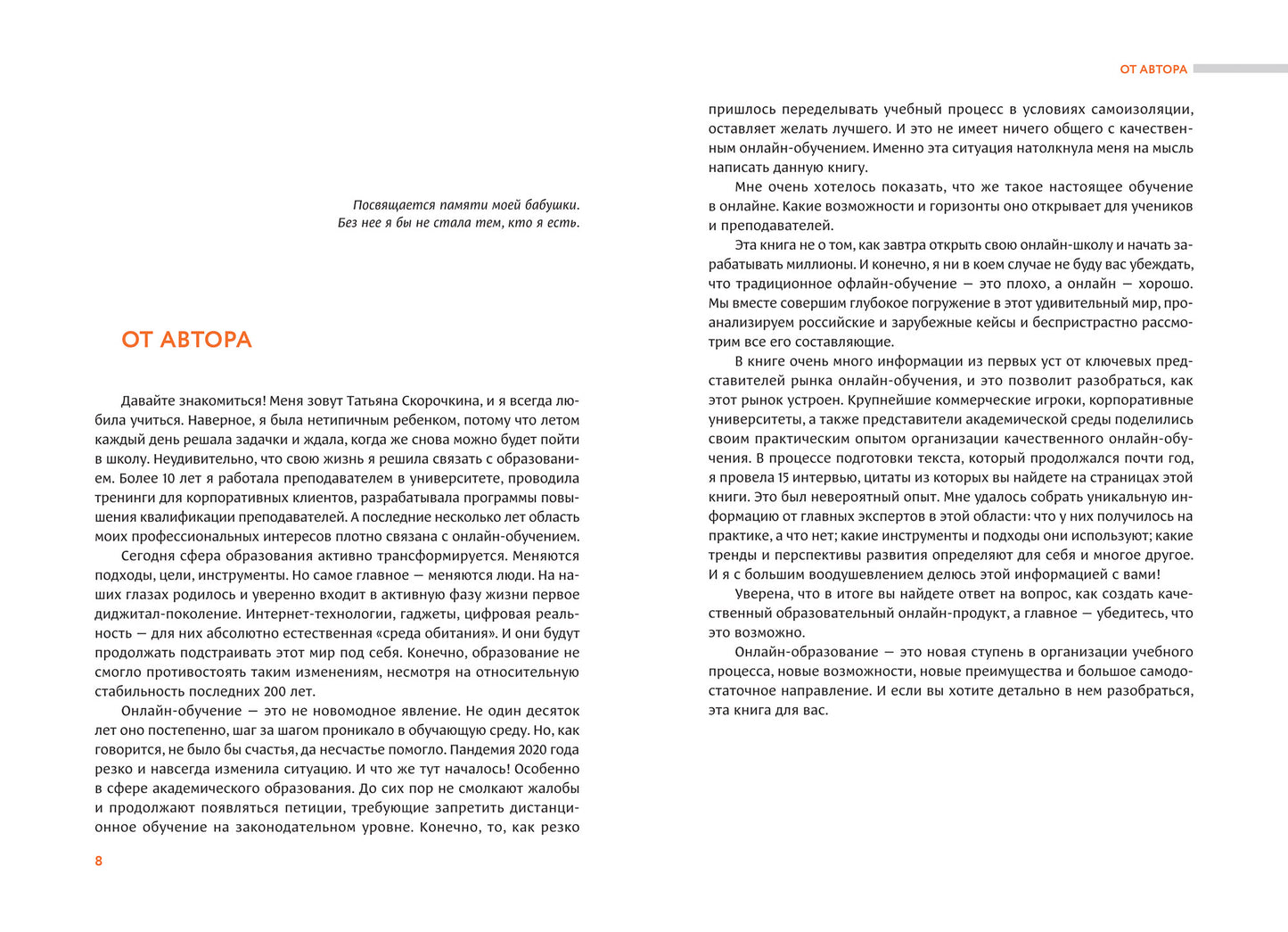 #Онлайф: как учить и учиться в онлайне