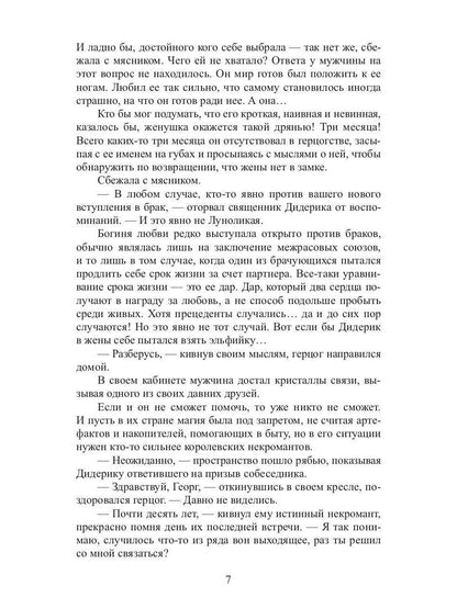 Рип.ЛюбФэнтези.Лiliан.Проклятие некромантки