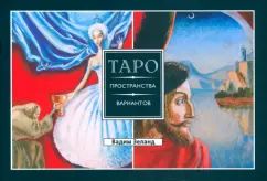 Трансерфинг реальности. Variantes de prix (broches) (4026)