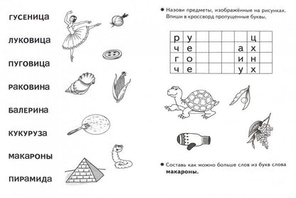 Развиваем технику чтения