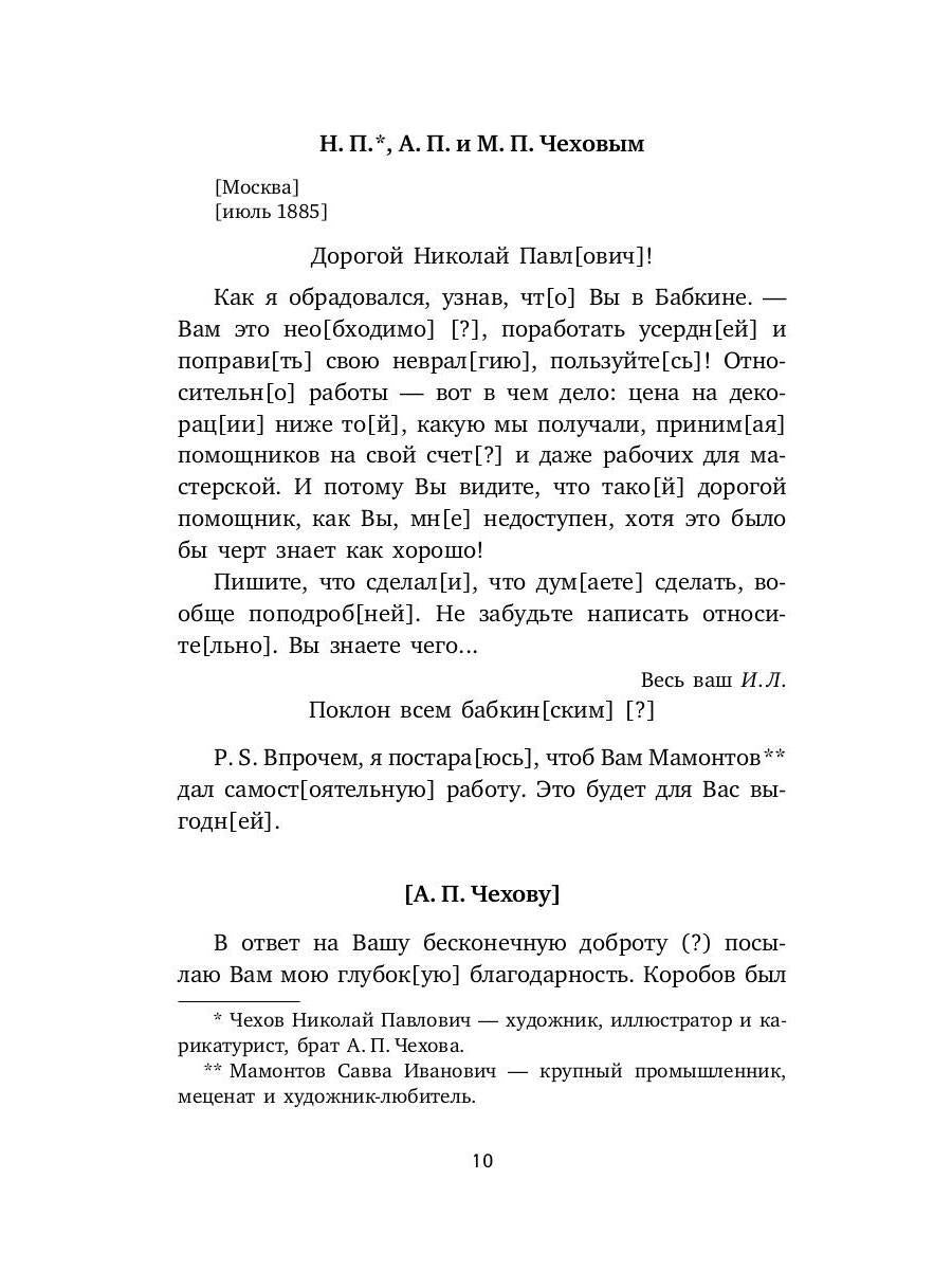 Pisьma et воспоминания