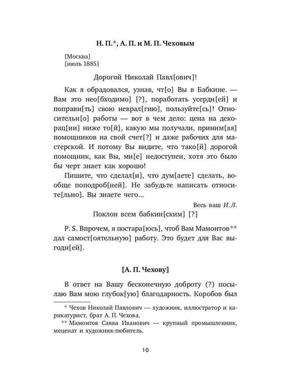 Pisьma et воспоминания