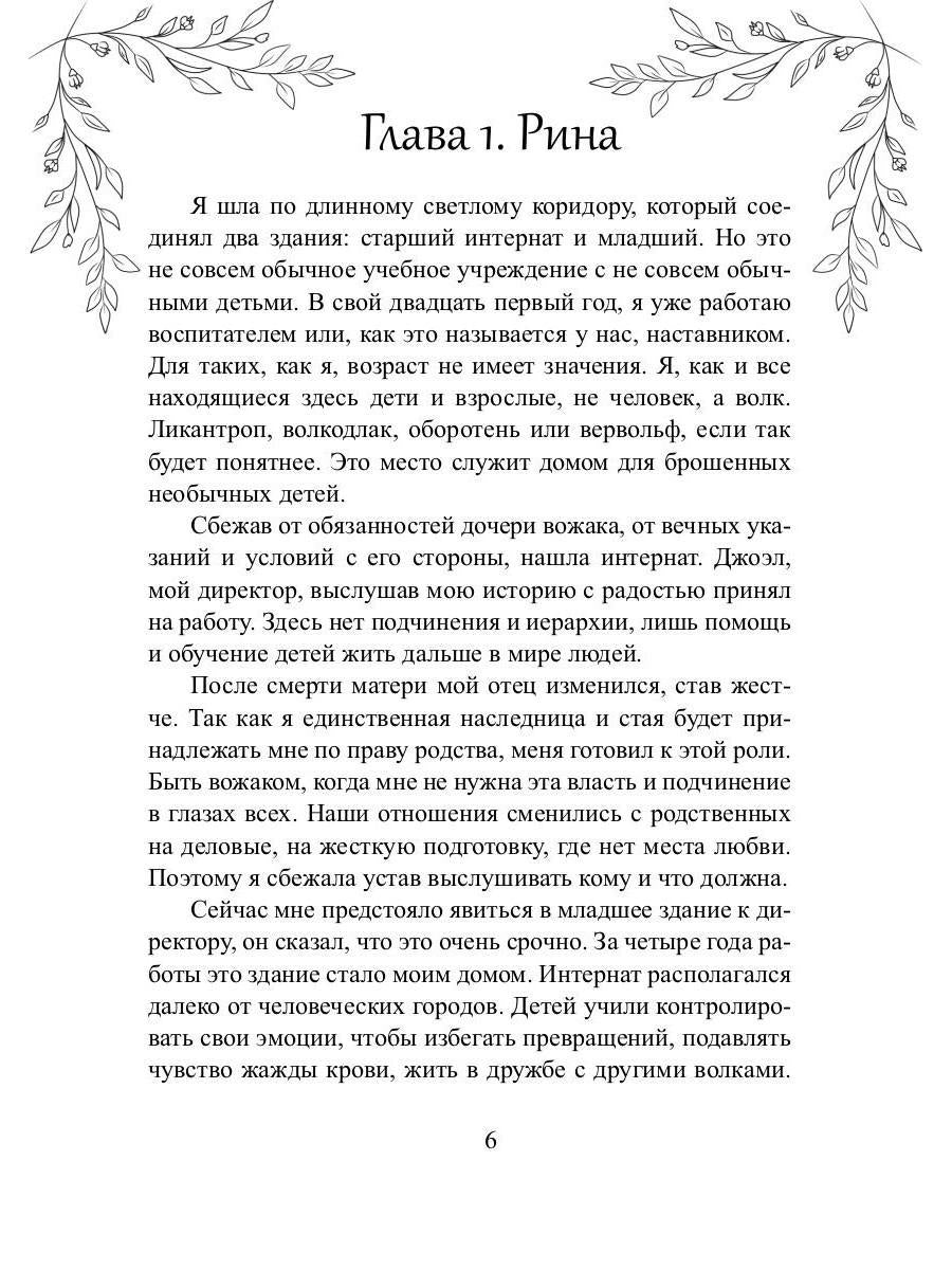 Volchья krovь