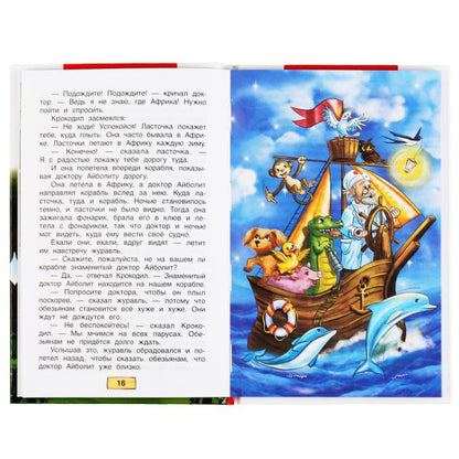 "УМКА". ДОКТОР АЙБОЛИТ. K. ЧУКОВСКИЙ. ВНЕКЛАССНОЕ ЧТЕНИЕ. ТВ.ПЕРЕПЛЕТ. 125Х195ММ. 128СТР. dans кор.24шт