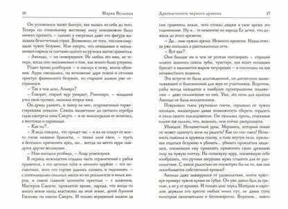Драгоценность черного дракона