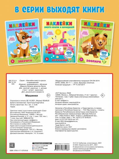 Maschinki