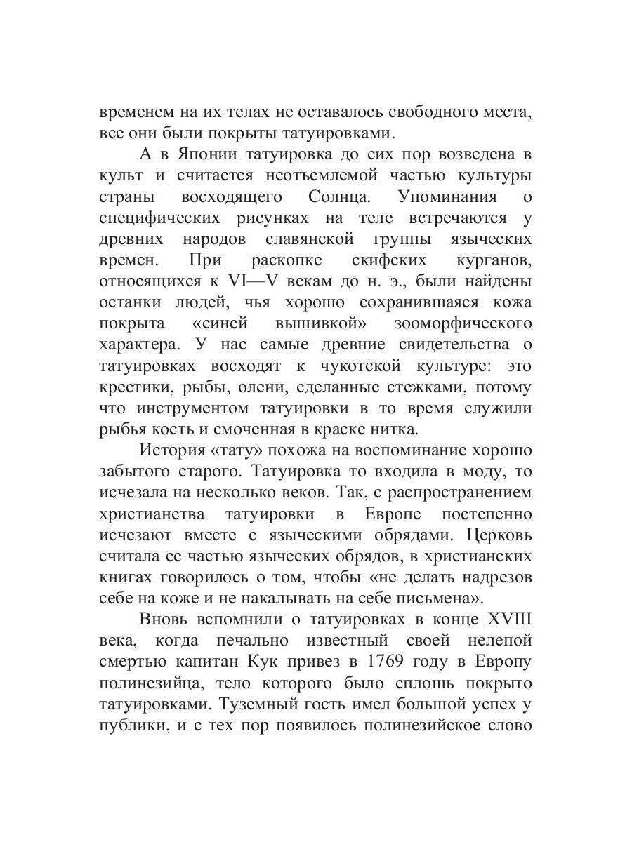 Tatouirovka на один день