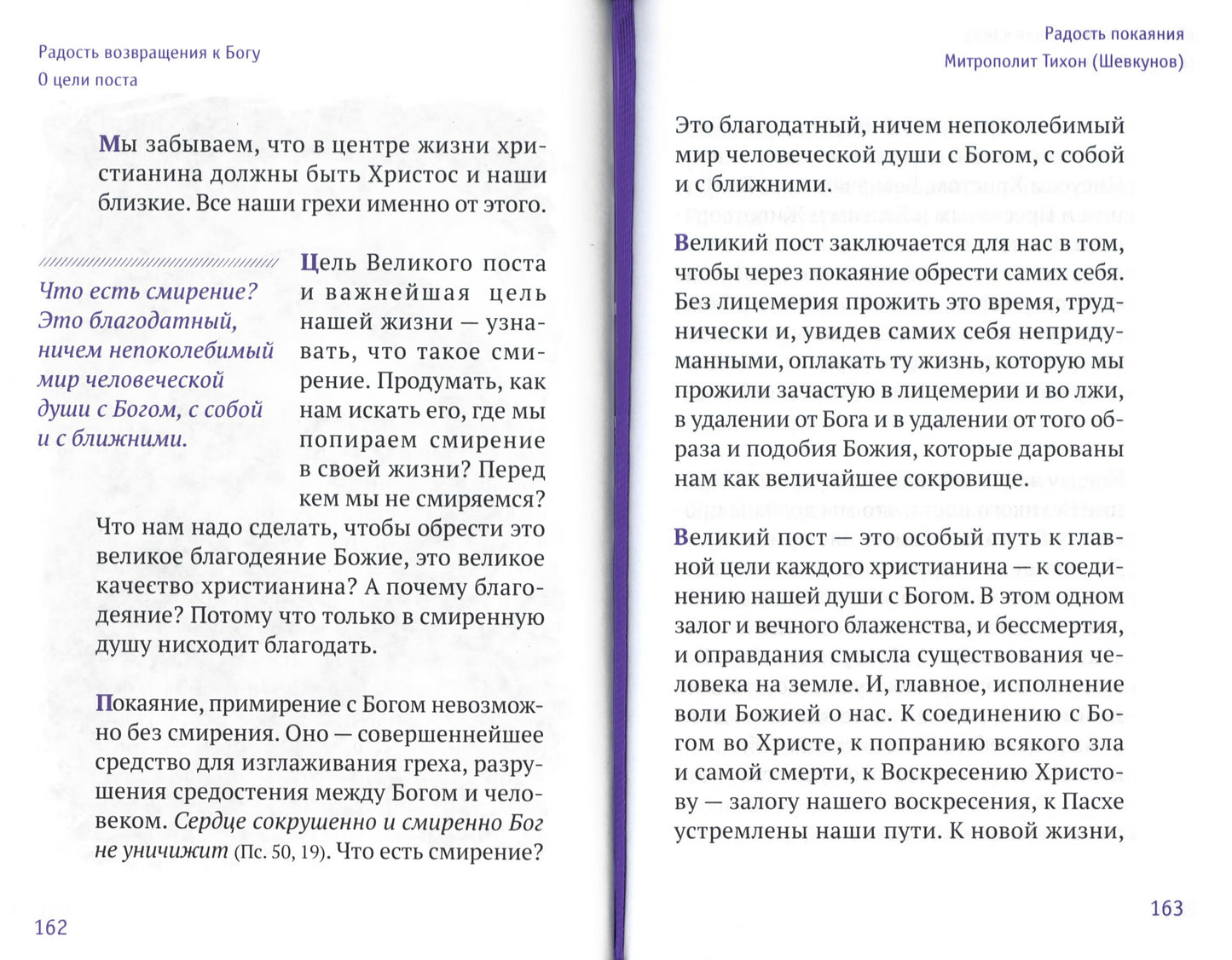 Радость покаяния