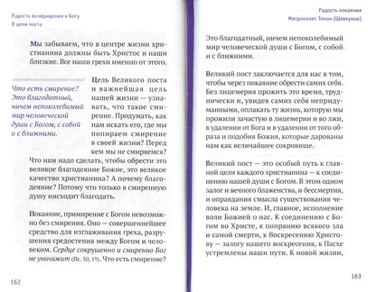 Радость покаяния