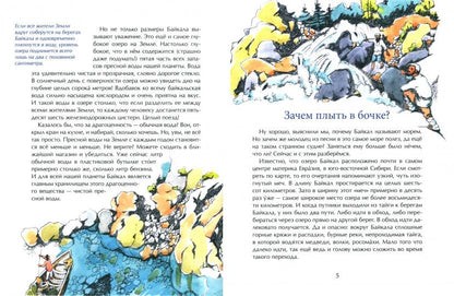 Baïcal. Прозрачное чудо планеты. A. Ткаченко. 0+