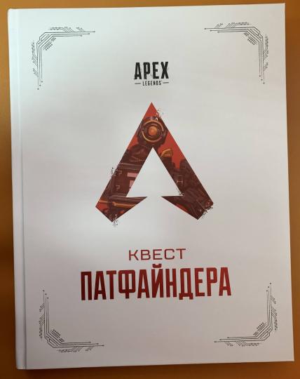 APEX LEGENDS. Квест Патфайндера