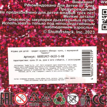 Кукла 29см София, руки и ноги сгиб., питомец, акс, кор КАРАПУЗ в кор.24шт