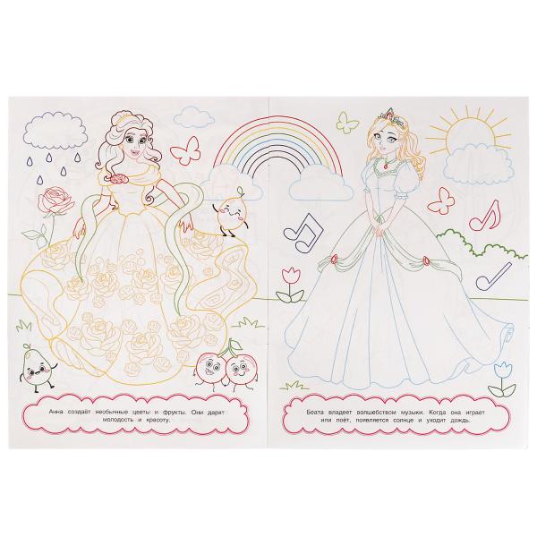 978-5-506-07748-0336571 Princesses-Волшебницы. Раскраска с цветным контуром 8 стр. Умка в кор.50шт
