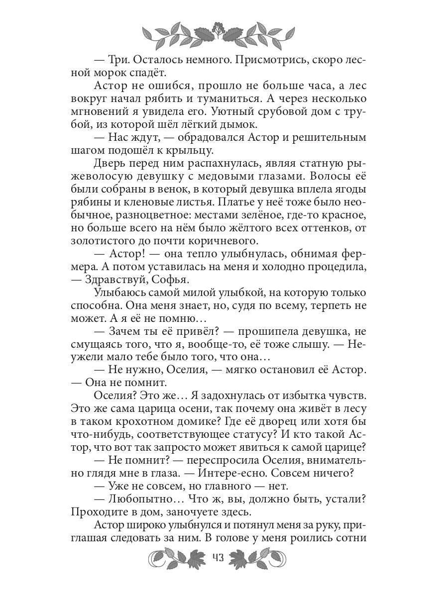 Sofy. Царство Ос